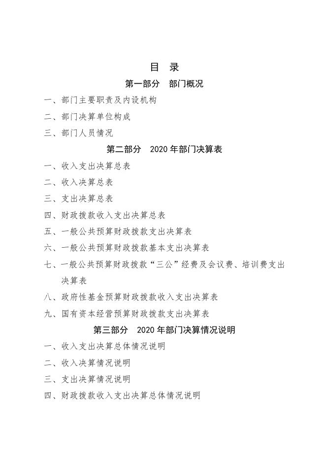 中共洛川县委政法委员会2020年部门决算公开.pdf