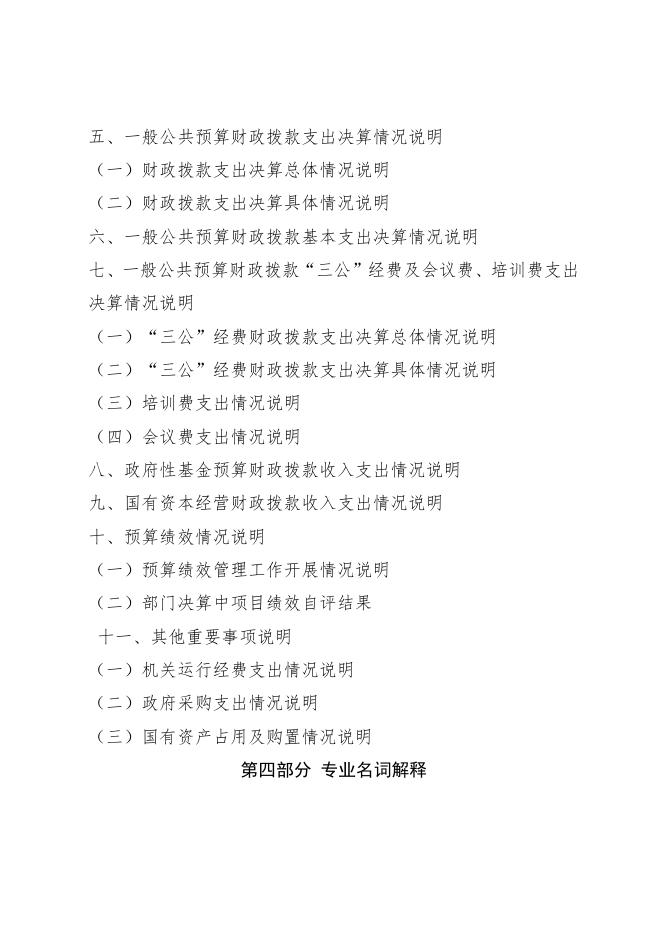 中共洛川县委政法委员会2020年部门决算公开.pdf