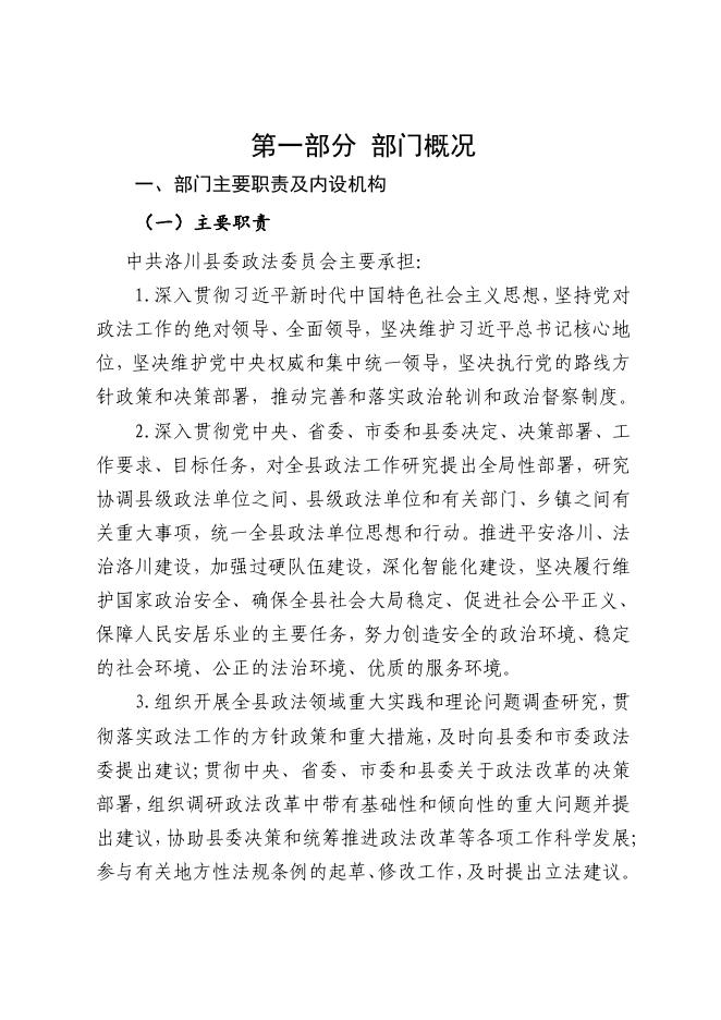 中共洛川县委政法委员会2020年部门决算公开.pdf