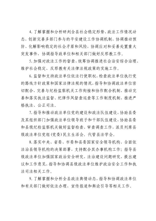 中共洛川县委政法委员会2020年部门决算公开.pdf