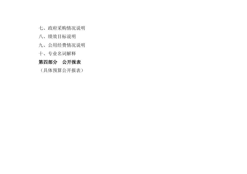 区红十字会2023年单位预算公开说明.pdf