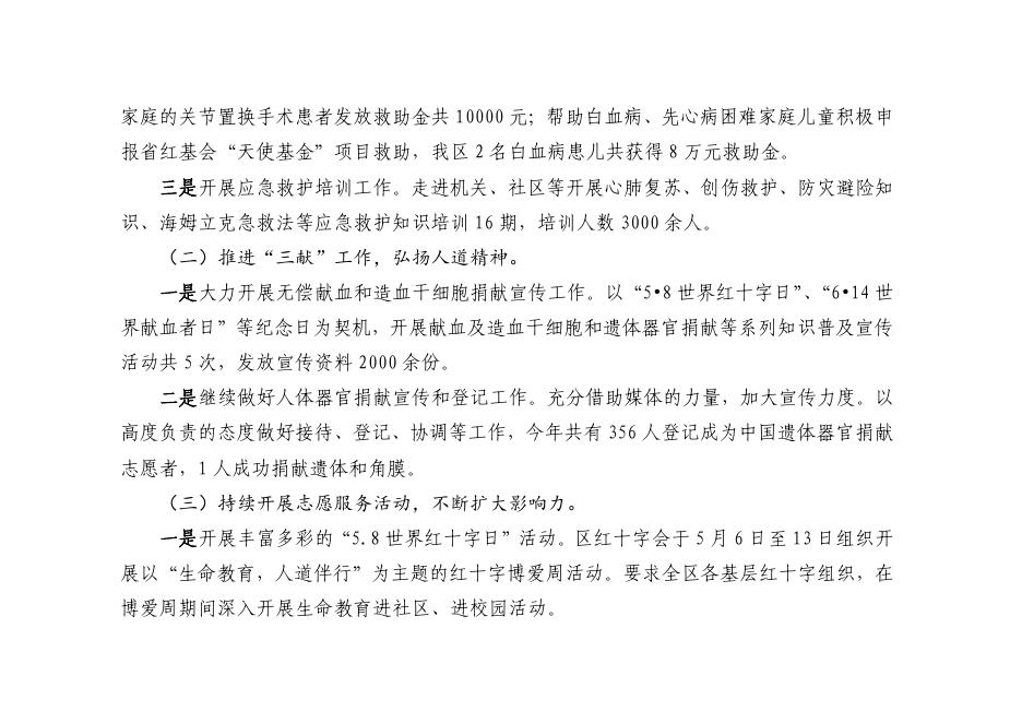 区红十字会2023年单位预算公开说明.pdf