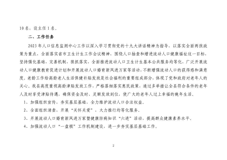 黄龙县人口信息监测中心2023年单位预算公开说明.pdf