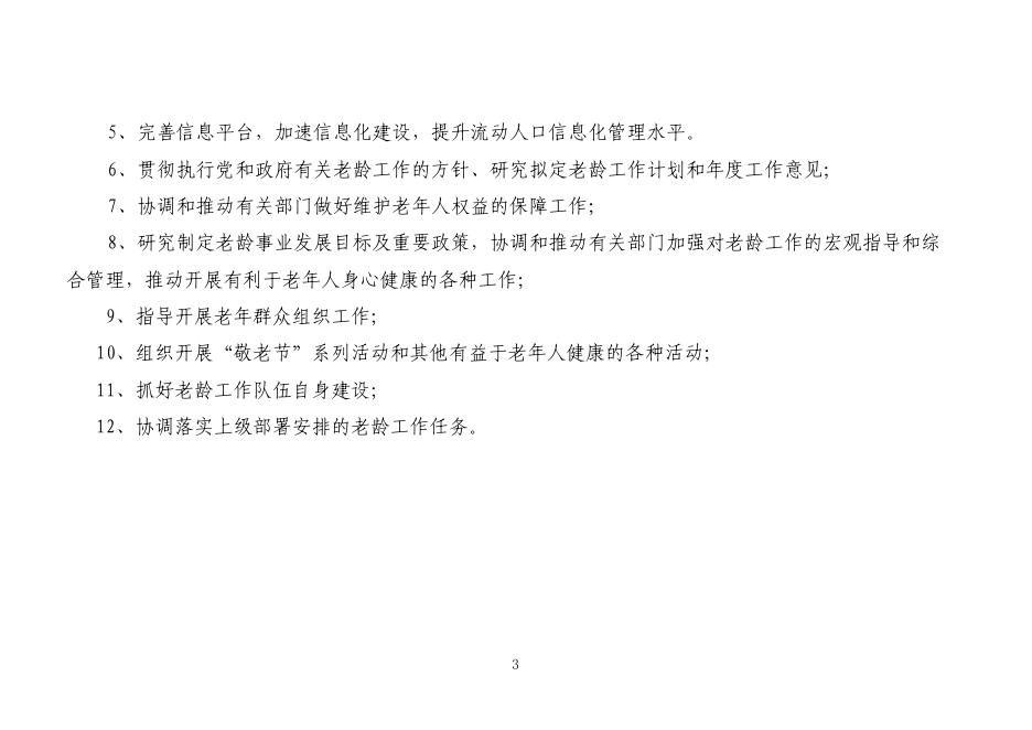 黄龙县人口信息监测中心2023年单位预算公开说明.pdf