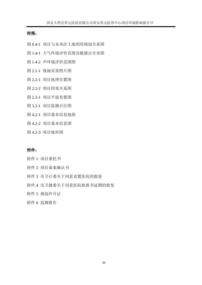 1养元医养中心报告表正文.pdf