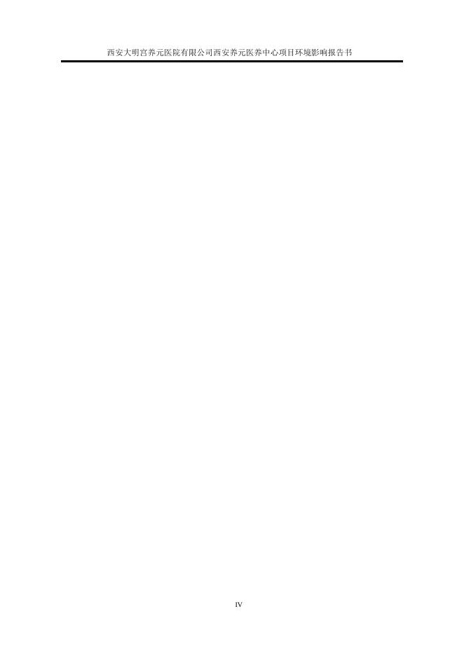 1养元医养中心报告表正文.pdf