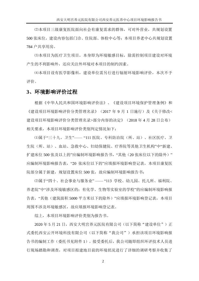1养元医养中心报告表正文.pdf
