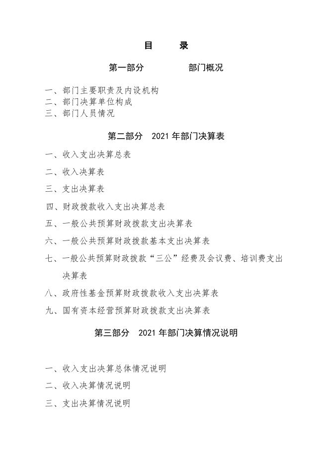 长武县红星国有生态林场2021年决算公开.pdf