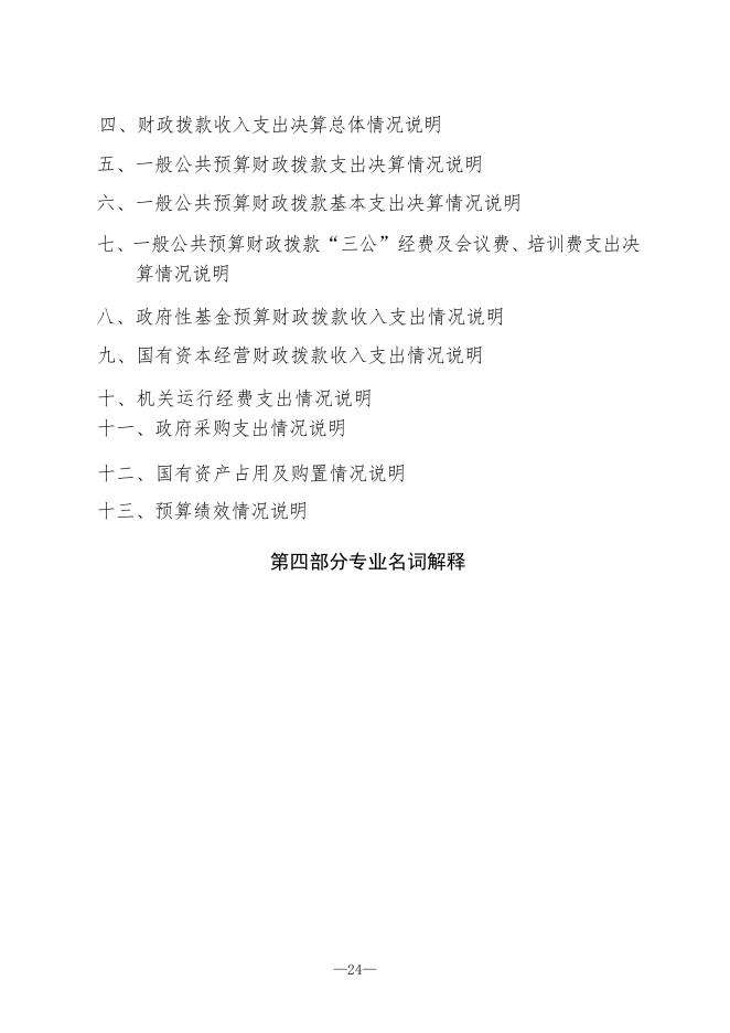 长武县红星国有生态林场2021年决算公开.pdf