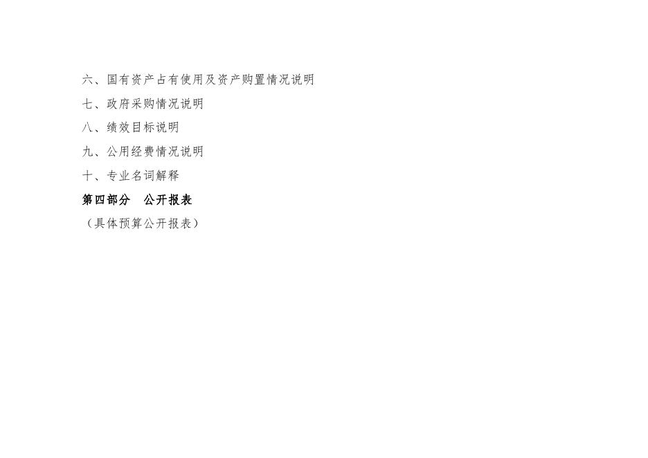 府谷县建设工程质量安全监督站2023年单位预算公开说明.pdf