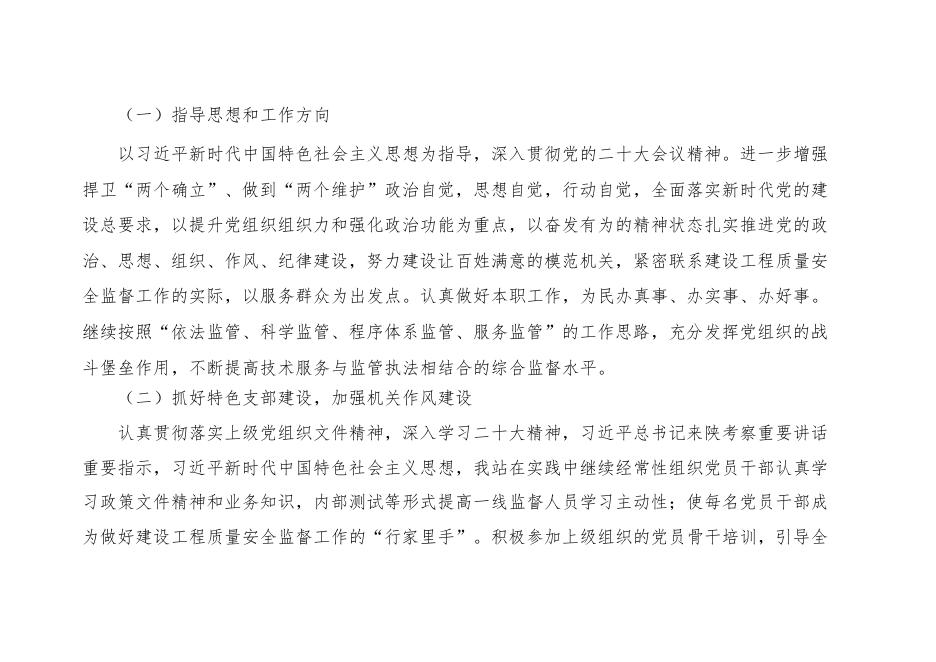 府谷县建设工程质量安全监督站2023年单位预算公开说明.pdf