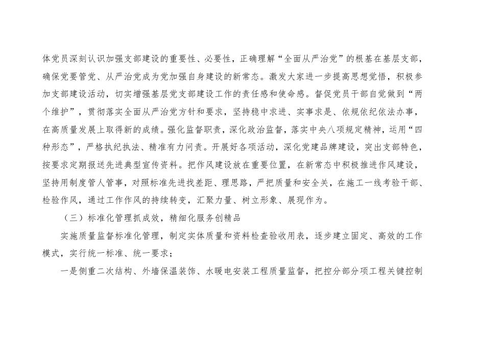 府谷县建设工程质量安全监督站2023年单位预算公开说明.pdf