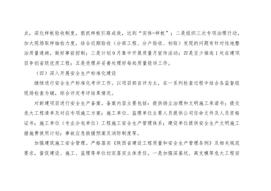 府谷县建设工程质量安全监督站2023年单位预算公开说明.pdf