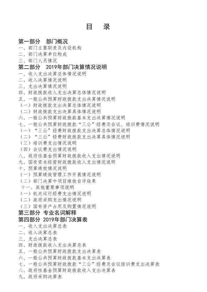 西安市鄠邑区融媒体中心2019年部门决算公开报表.xls