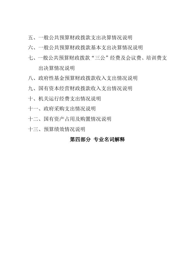西安市临潼区相桥街道办事处2020年度部门决算（本级）.pdf