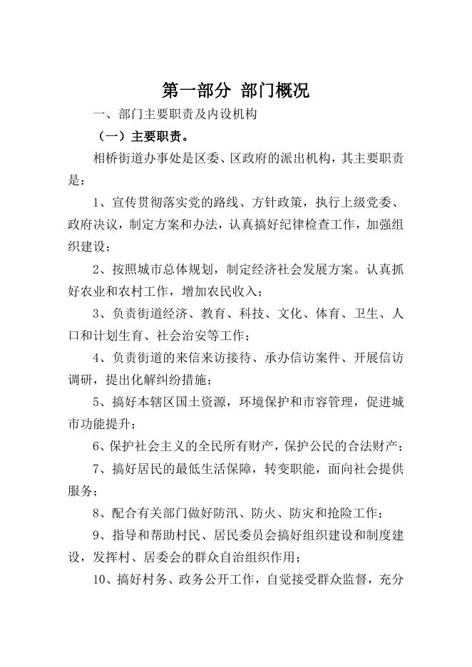 西安市临潼区相桥街道办事处2020年度部门决算（本级）.pdf