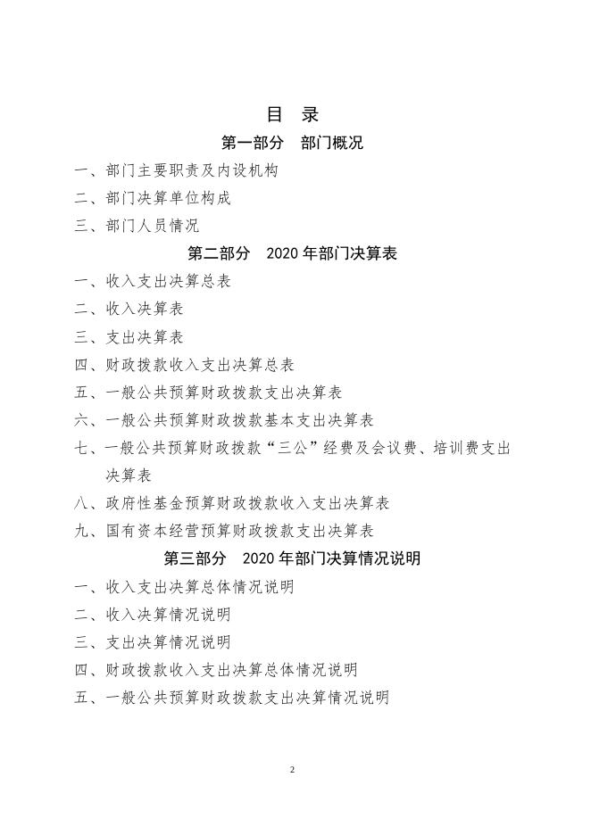 中国共产党杨陵区委员会组织部2020年部门决算.doc