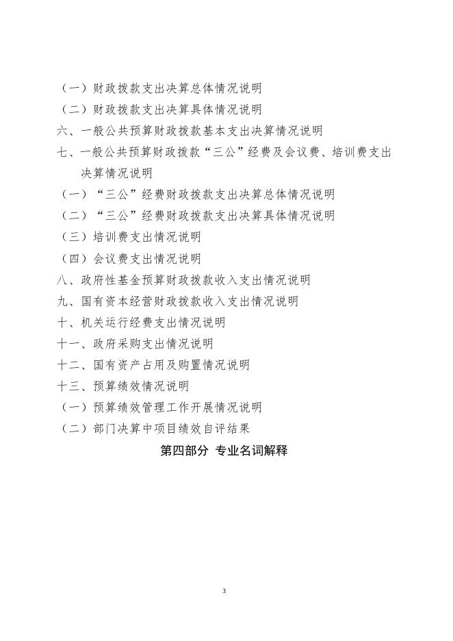 中国共产党杨陵区委员会组织部2020年部门决算.doc