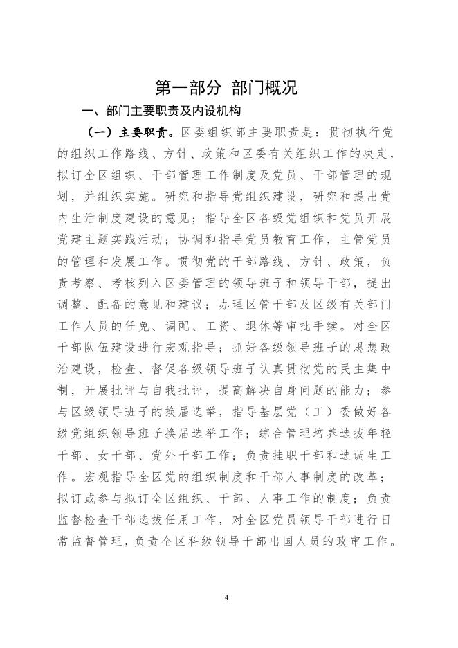 中国共产党杨陵区委员会组织部2020年部门决算.doc