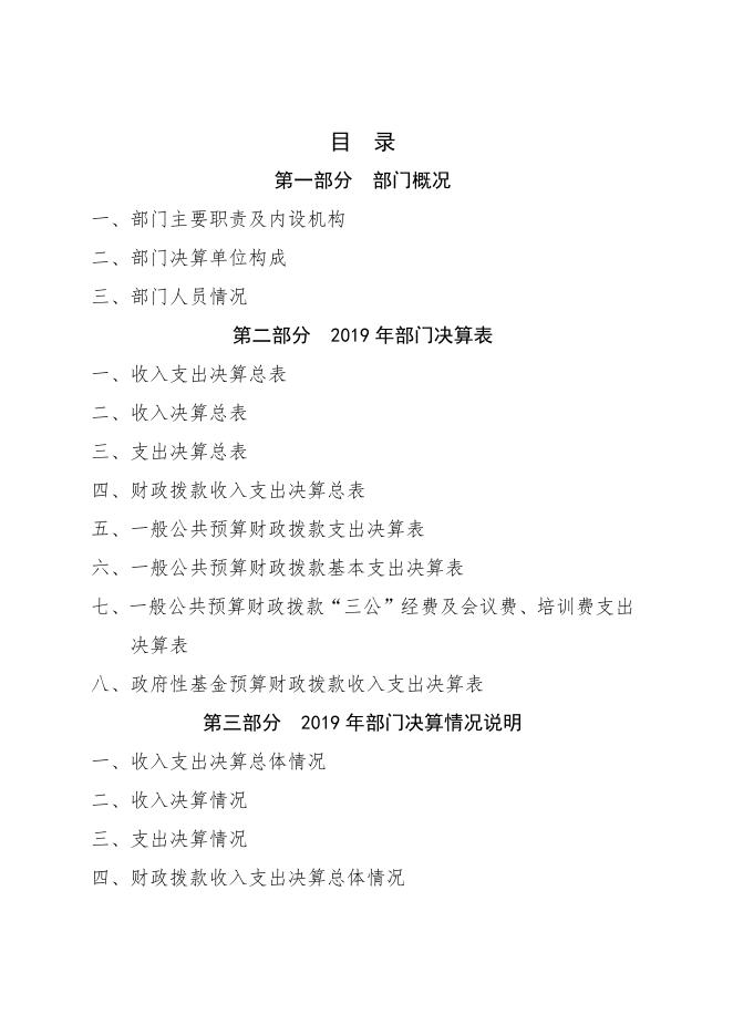 武功县教育局2019年度部门决算公开文字说明.docx