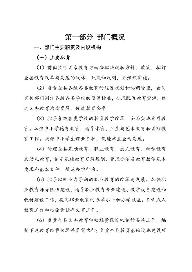 武功县教育局2019年度部门决算公开文字说明.docx