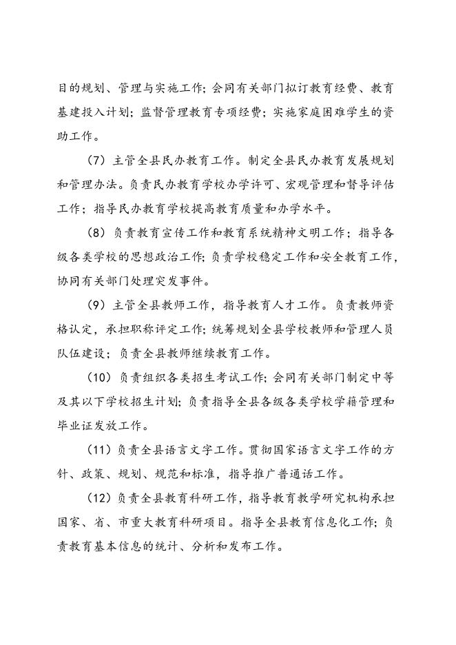 武功县教育局2019年度部门决算公开文字说明.docx