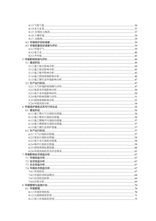 神木市液化前尔林兔项目报告书（报批稿）.pdf
