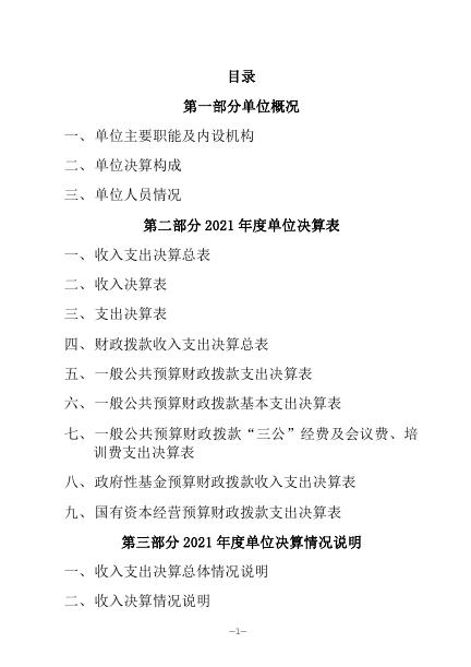 佳县金明寺镇中心卫生院2021年度单位决算.pdf