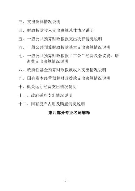 佳县金明寺镇中心卫生院2021年度单位决算.pdf