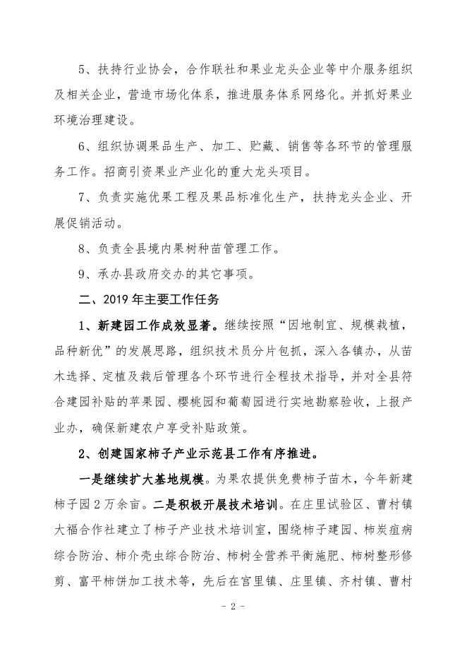 富平县2019年度部门决算公开【果业局】.pdf