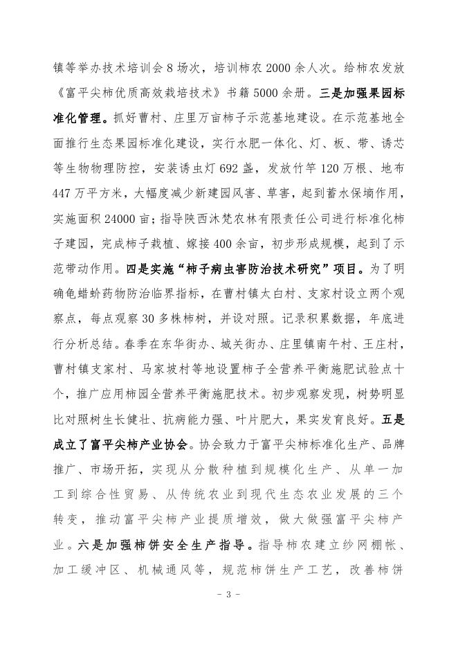 富平县2019年度部门决算公开【果业局】.pdf