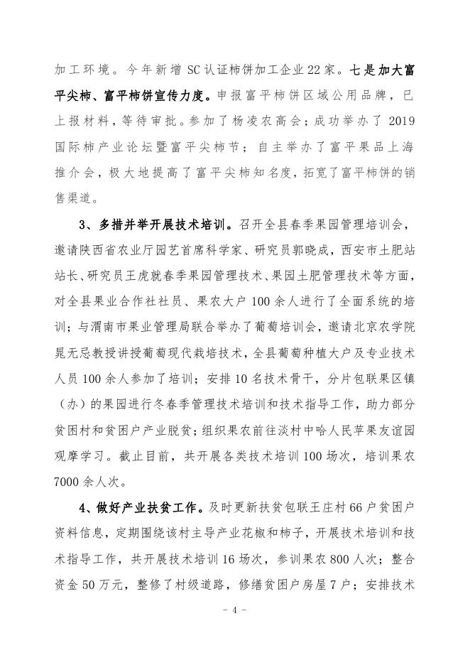 富平县2019年度部门决算公开【果业局】.pdf