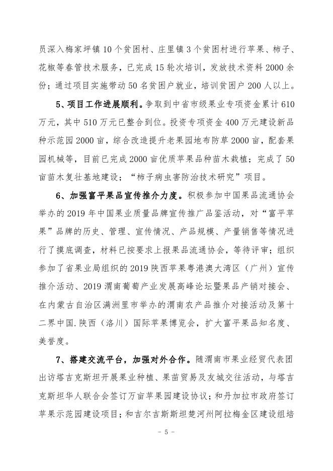 富平县2019年度部门决算公开【果业局】.pdf