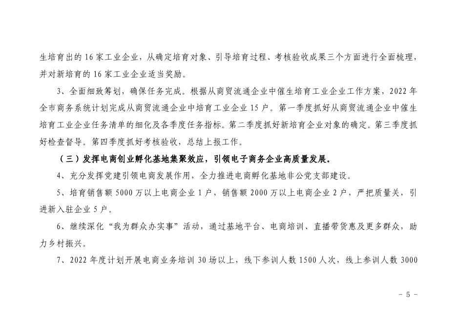 渭南市商贸企业改革办公室 2022年部门综合预算.pdf