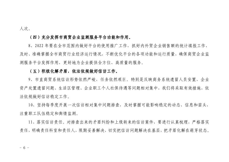 渭南市商贸企业改革办公室 2022年部门综合预算.pdf