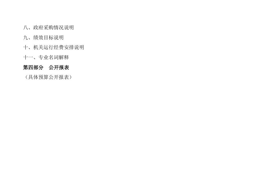 礼泉县建陵中心卫生院2023年部门预算公开.pdf