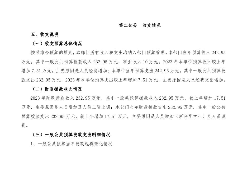 礼泉县建陵中心卫生院2023年部门预算公开.pdf