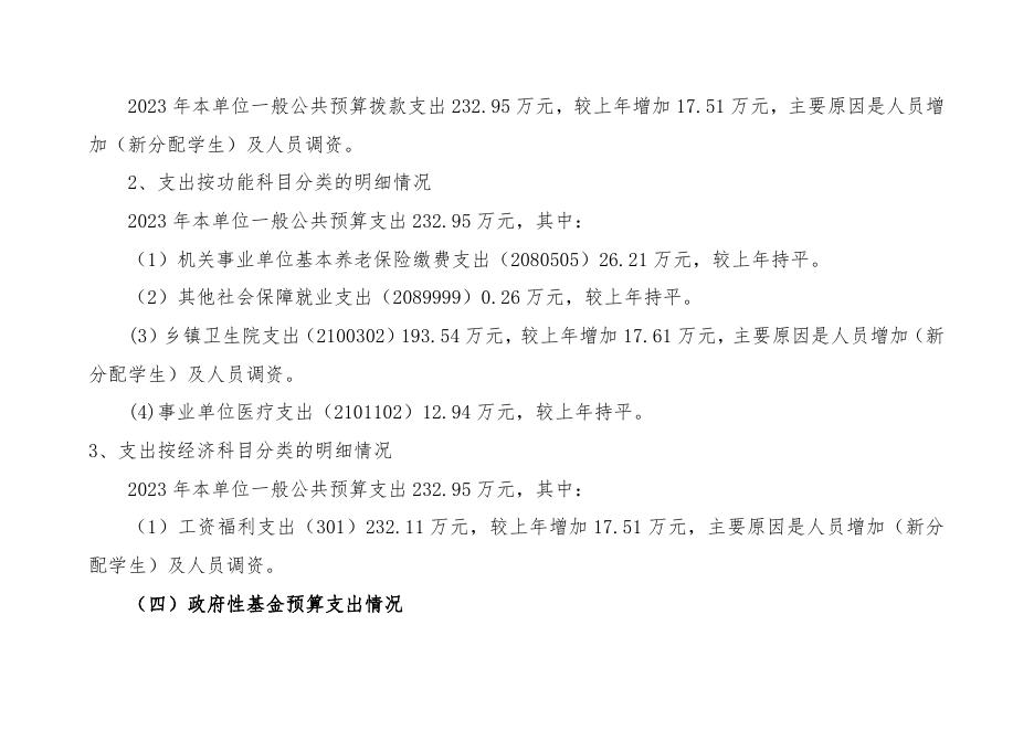 礼泉县建陵中心卫生院2023年部门预算公开.pdf