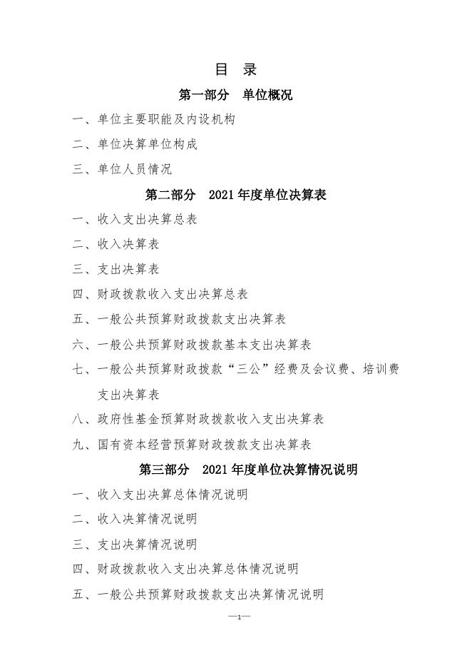 西安市新城区计生协会2021年度单位决算.pdf