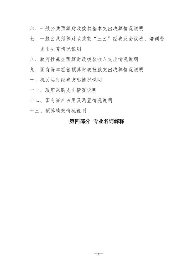西安市新城区计生协会2021年度单位决算.pdf