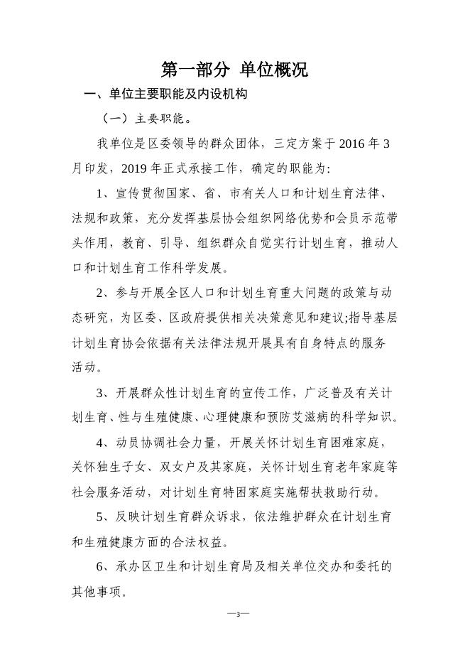 西安市新城区计生协会2021年度单位决算.pdf