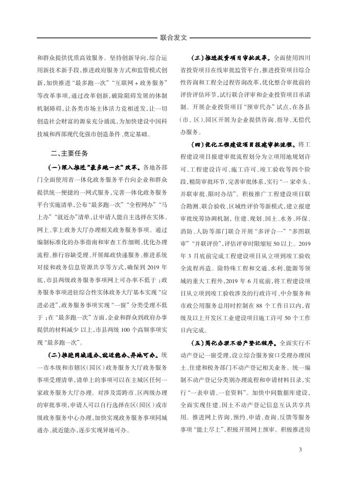 绵阳市人民政府公报2019年1月第2号.pdf