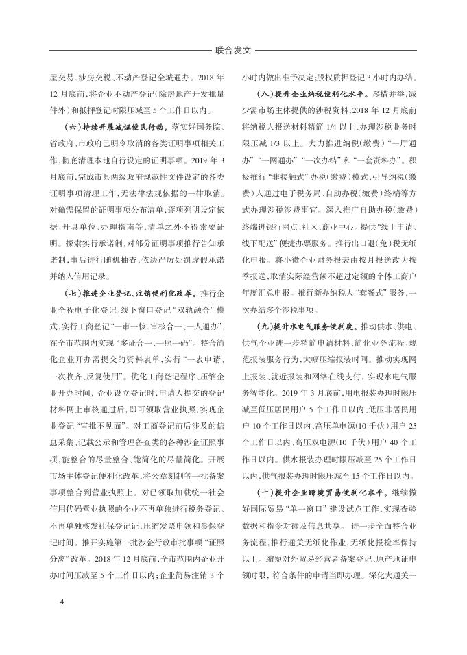绵阳市人民政府公报2019年1月第2号.pdf