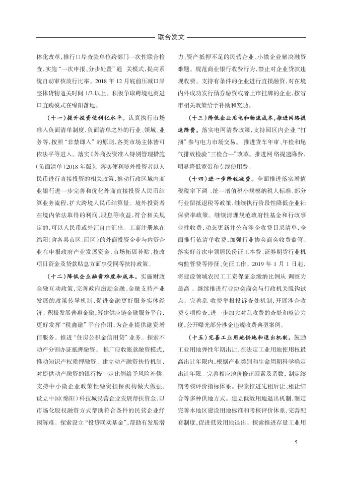 绵阳市人民政府公报2019年1月第2号.pdf