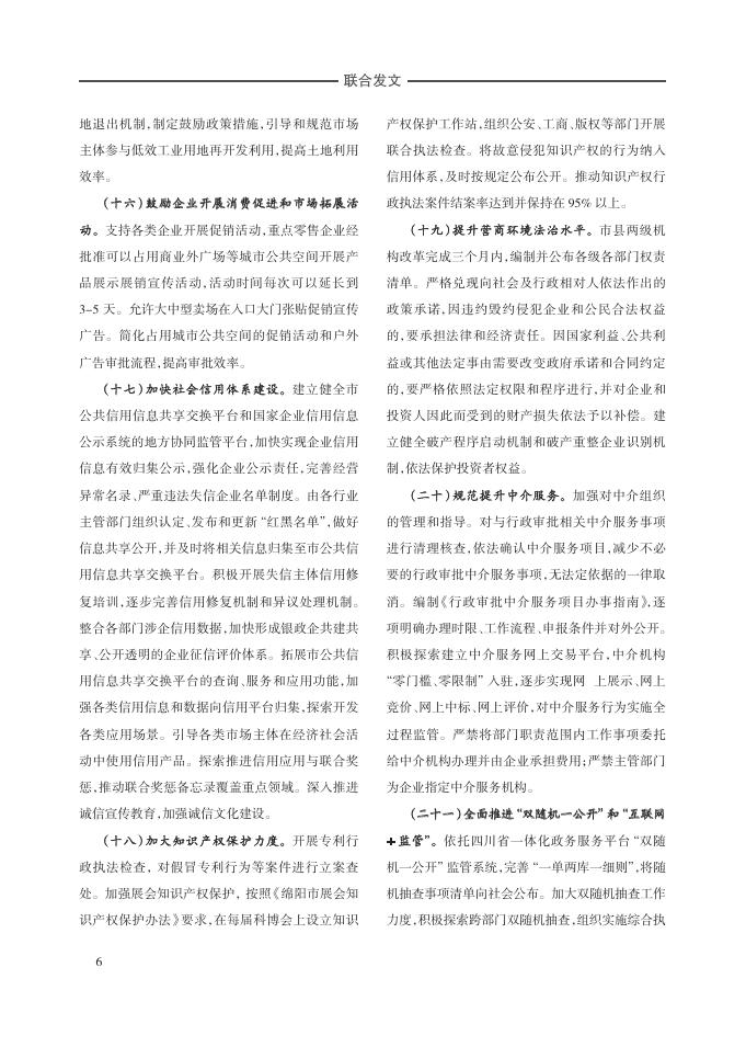 绵阳市人民政府公报2019年1月第2号.pdf