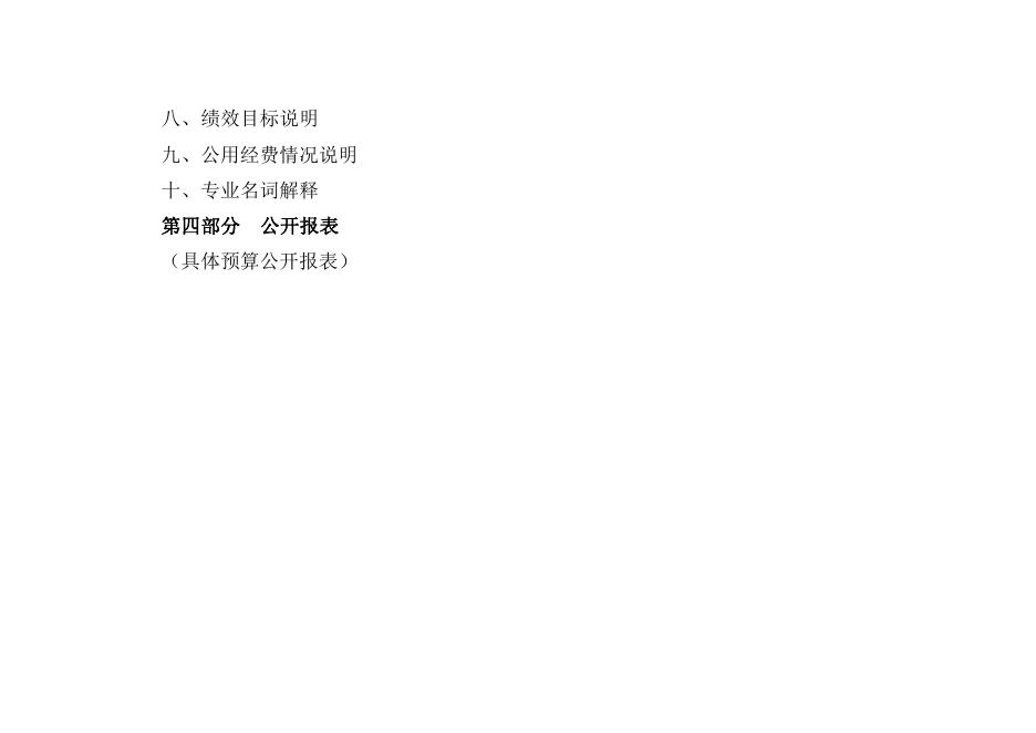 西安市雁塔区妇幼保健计划生育服务中心2023年单位预算.pdf