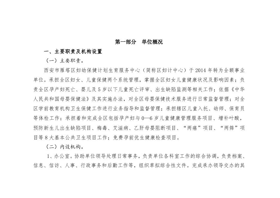 西安市雁塔区妇幼保健计划生育服务中心2023年单位预算.pdf