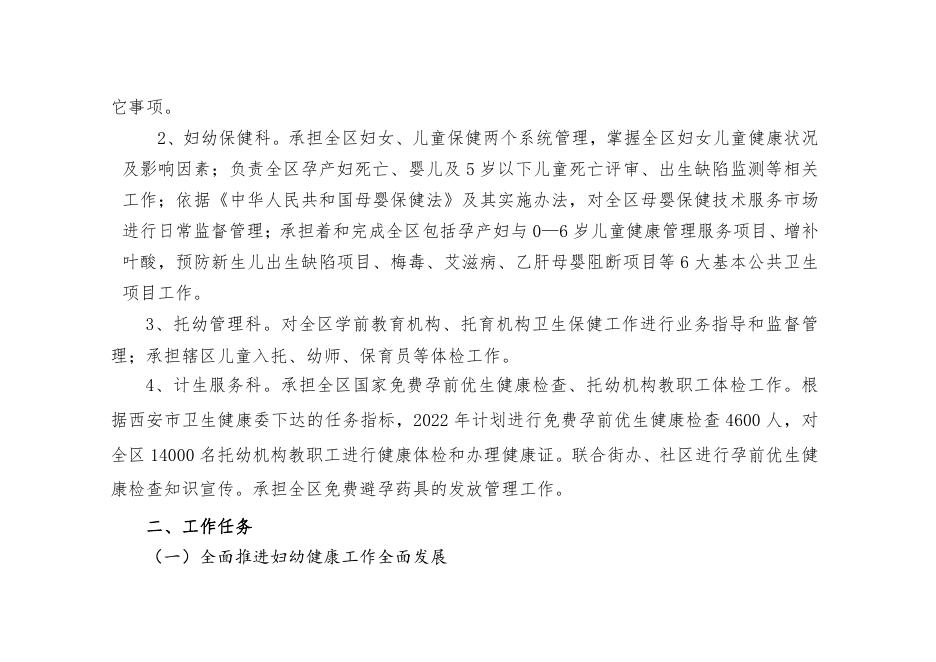 西安市雁塔区妇幼保健计划生育服务中心2023年单位预算.pdf