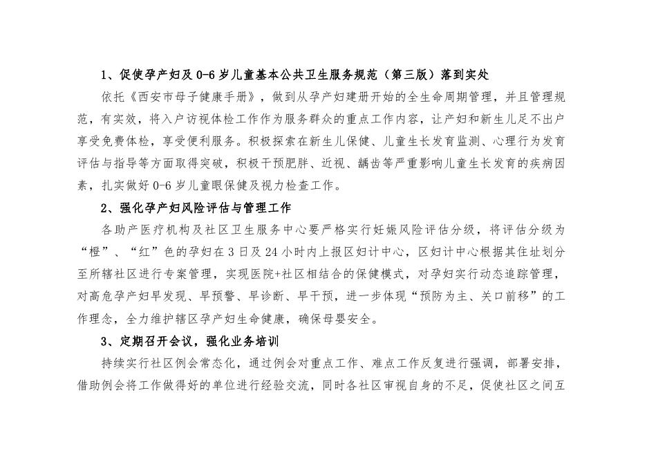 西安市雁塔区妇幼保健计划生育服务中心2023年单位预算.pdf