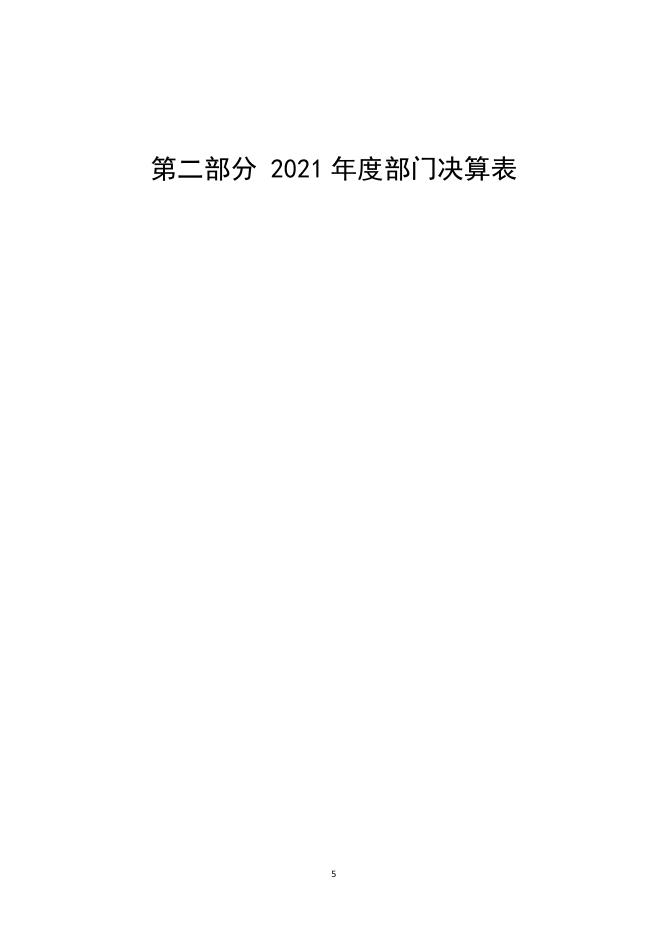 蓝田县灞河城区段管理站2021年决算公开.pdf